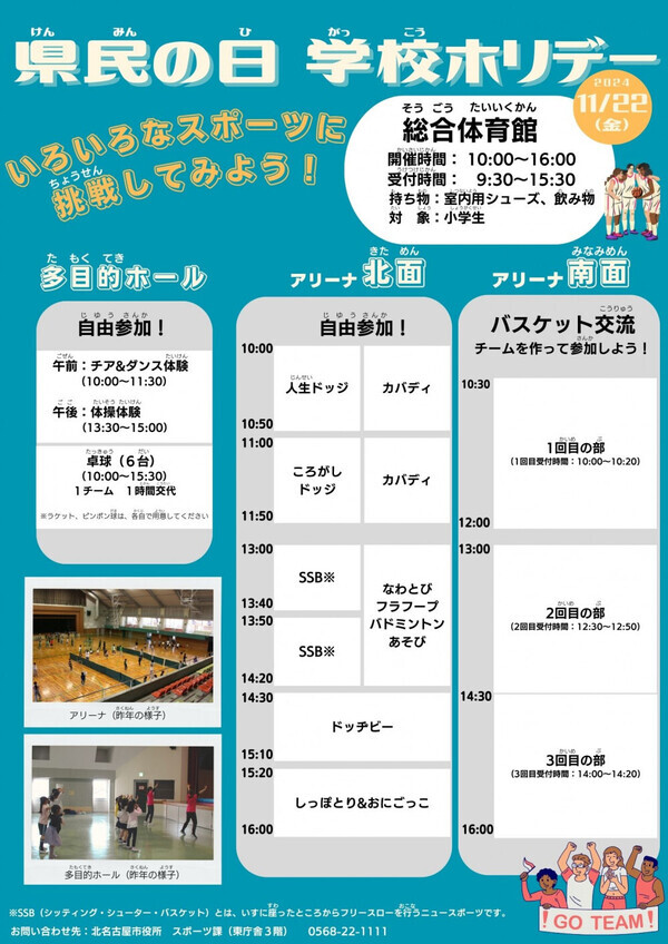 写真：県民の日学校ホリデー　チラシ