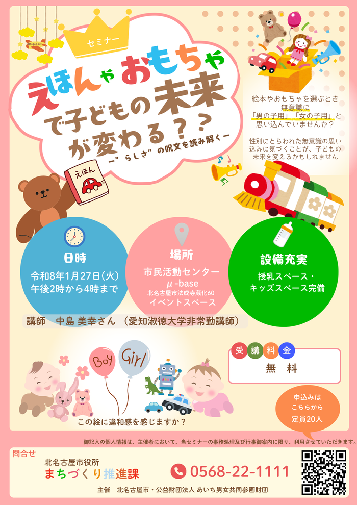 えほんやおもちゃで子どもの未来が変わる？？〜”らしさ”の呪文を読み解く〜