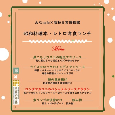 チラシ：昭和料理本・レトロ洋食ランチ