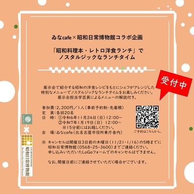 チラシ：昭和料理本・レトロ洋食ランチ裏面