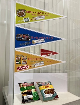 写真：企業×昭和日常博物館