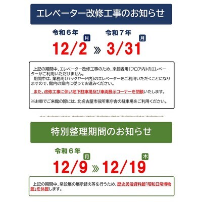 チラシ：エレベーター改修工事のお知らせ