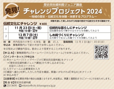 チラシ：チャレンジプロジェクト2024