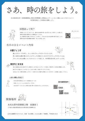 チラシ：「昭和×現代　時代を超えてつながろう大作戦」裏面