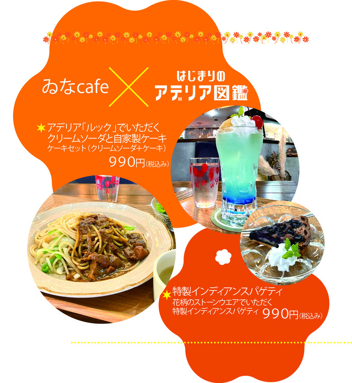 画像　ゐなcafeコラボメニュー