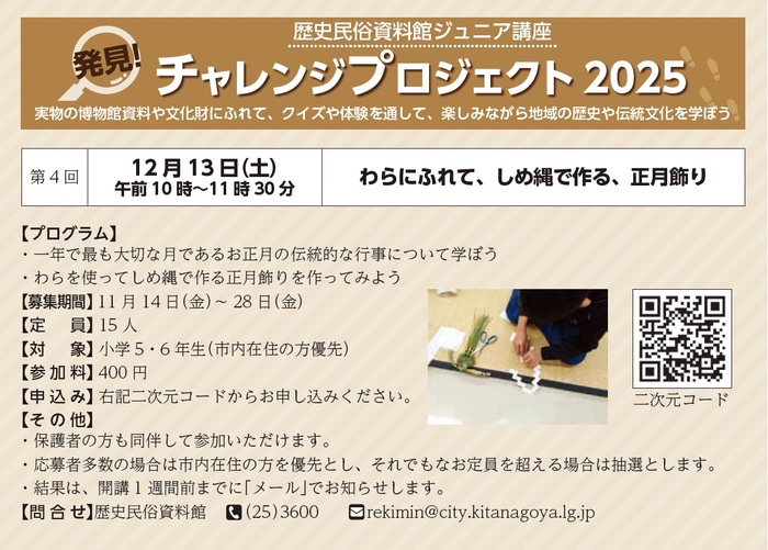 しめ縄作り募集