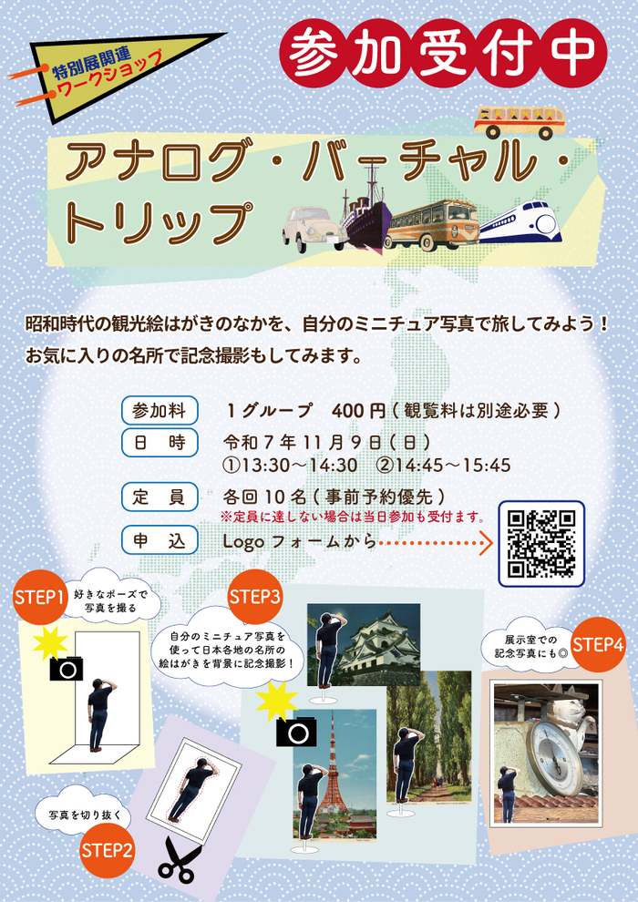 写真 ワークショップ参加者募集チラシ