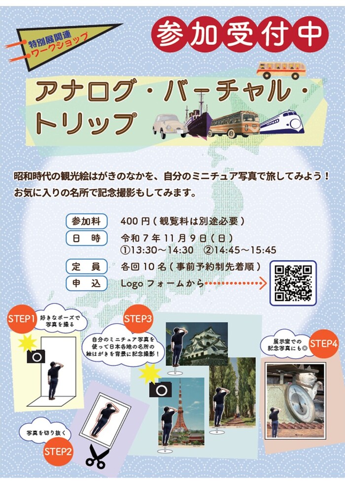 写真　ワークショップ参加者募集チラシ