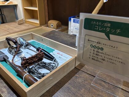 エンガワスペース ふれるモノ図鑑 コレ・タッチ