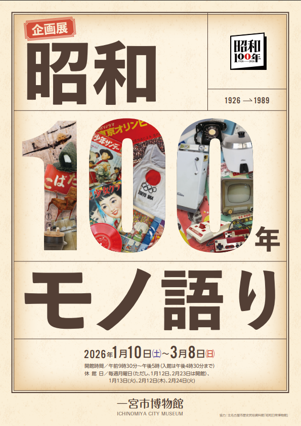 画像 一宮市博物館企画展チラシ