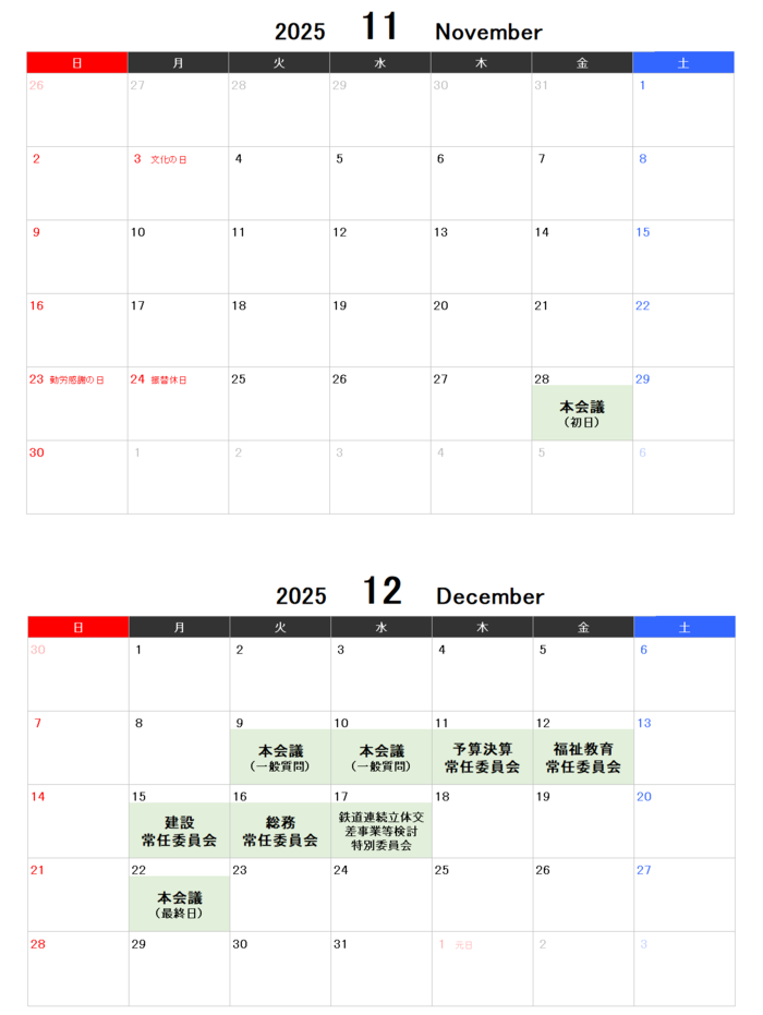 令和7年第4回定例会日程（予定）