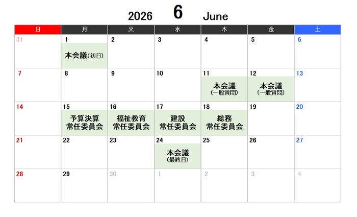 令和8年第2回定例会日程（予定）