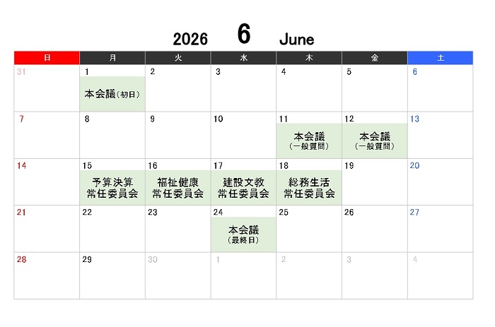 令和8年第2回定例会日程（予定）