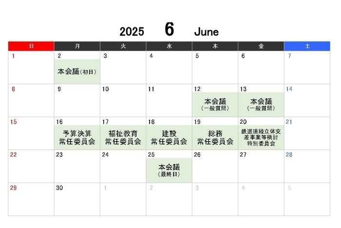 令和7年第2回定例会日程（予定）
