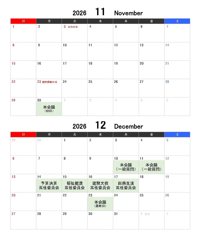 令和8年第4回定例会日程（予定）