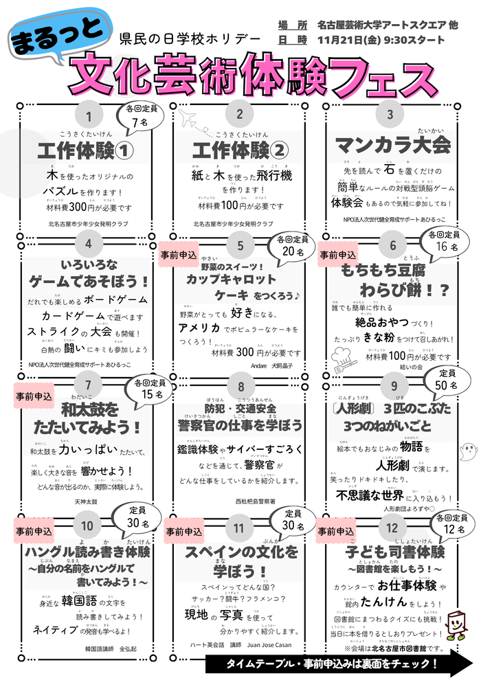 まるっと文化芸術体験フェス チラシ