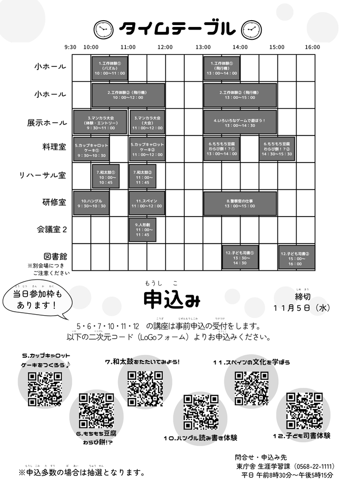 まるっと文化芸術体験フェス チラシ