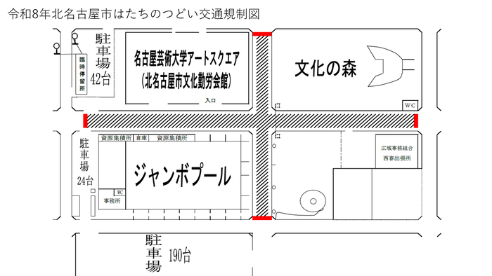 令和8年北名古屋市はたちのつどい交通規制図