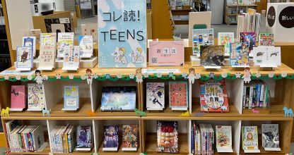 コレ読TEENS　2025春