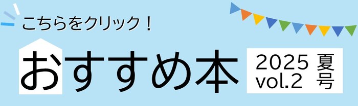 おすすめ本バナー