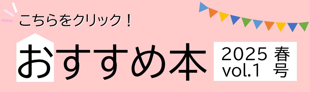 おすすめ本バナー