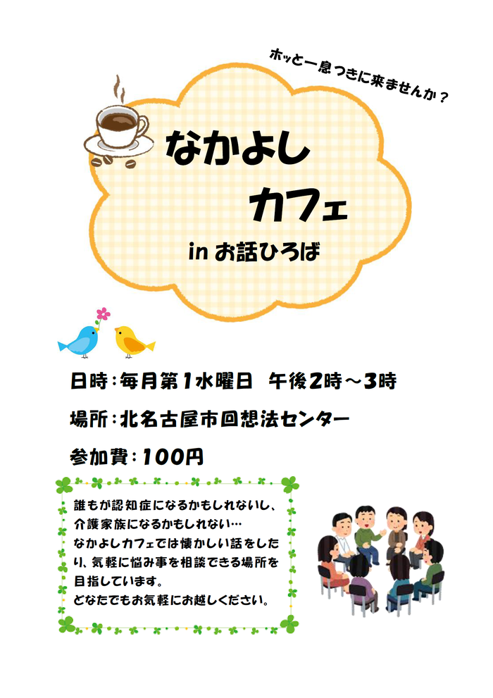 なかよしカフェのチラシ画像