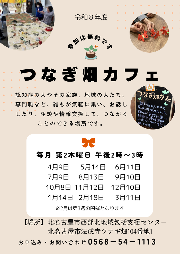 つなぎ畑カフェの案内チラシ画像