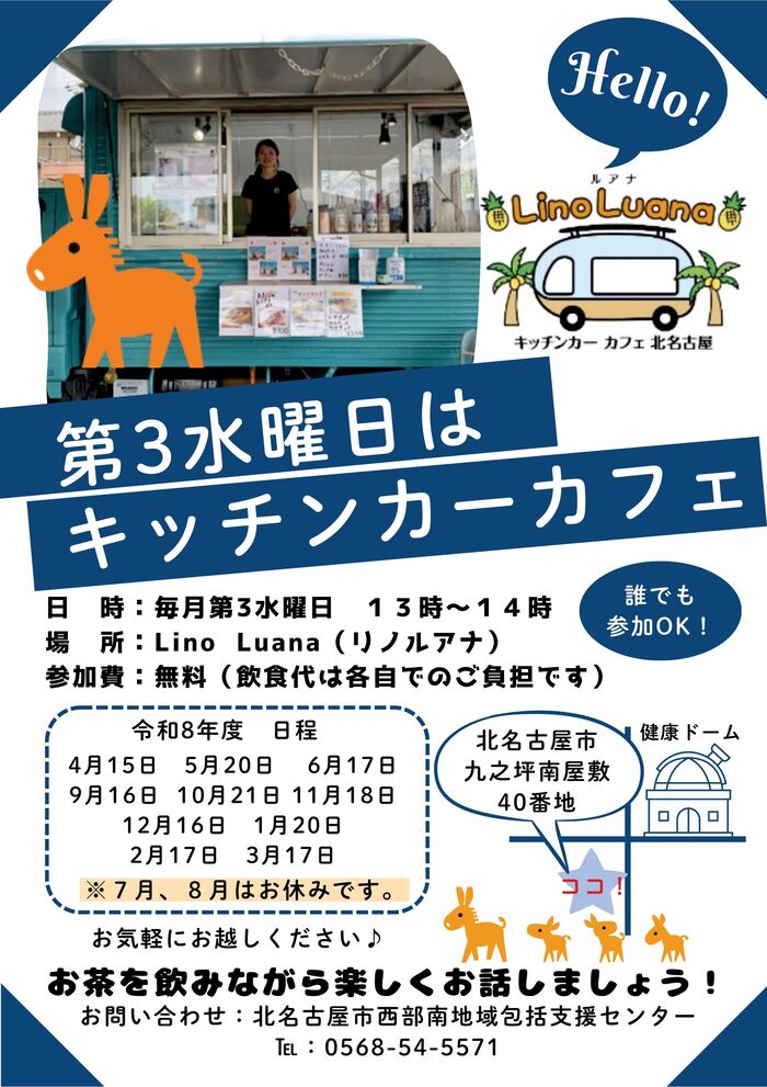 キッチンカーカフェの案内チラシ