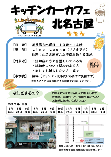 キッチンカーカフェの案内チラシ