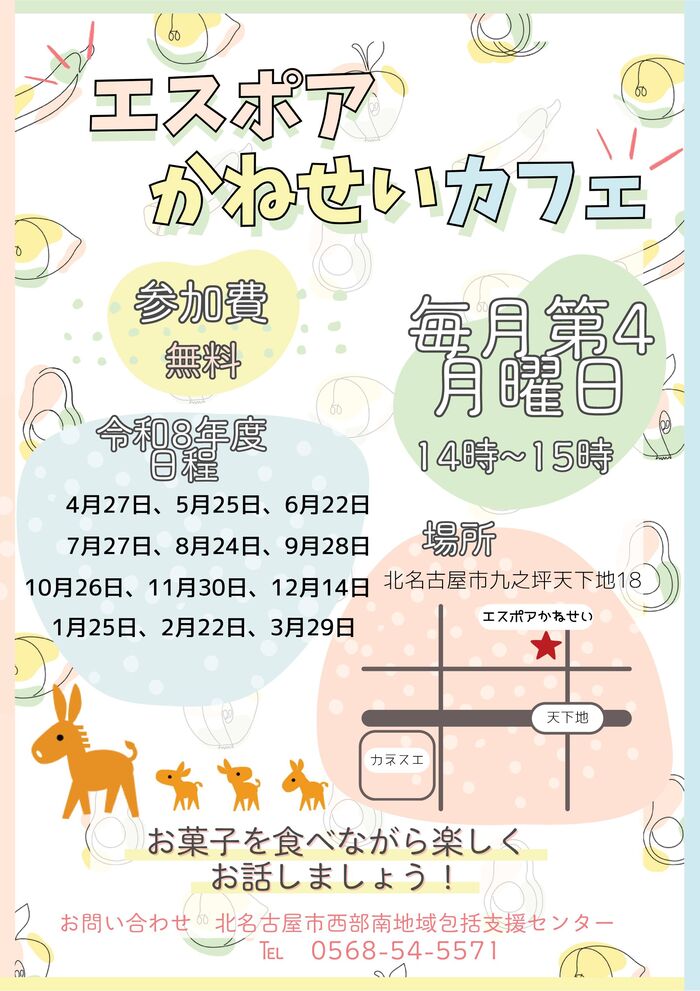 すまいるカフェ案内チラシ画像