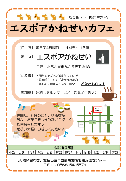 すまいるカフェ案内チラシ画像