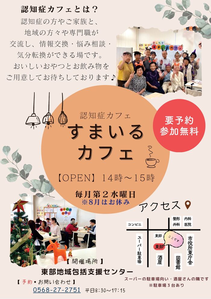 すまいるカフェ案内チラシ画像