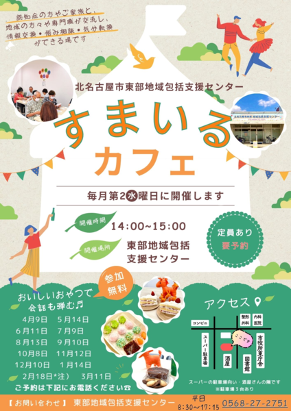 すまいるカフェ案内チラシ画像