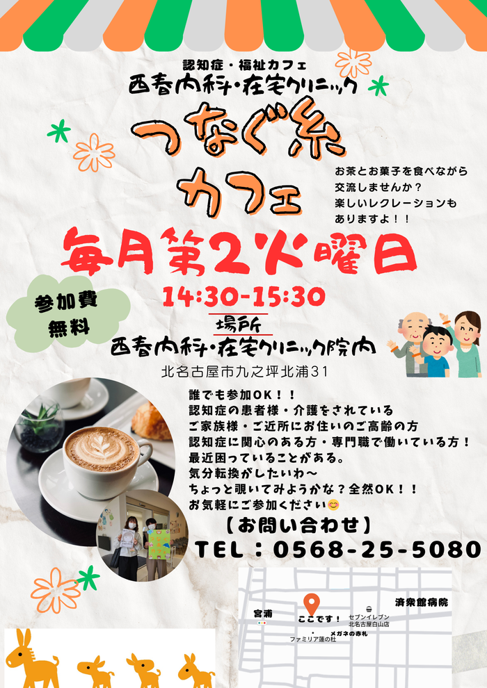 つなぐ糸カフェ案内チラシ