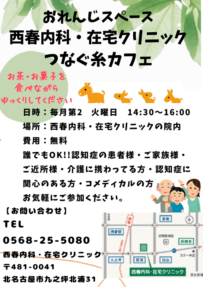 つなぐ糸カフェ案内チラシ画像