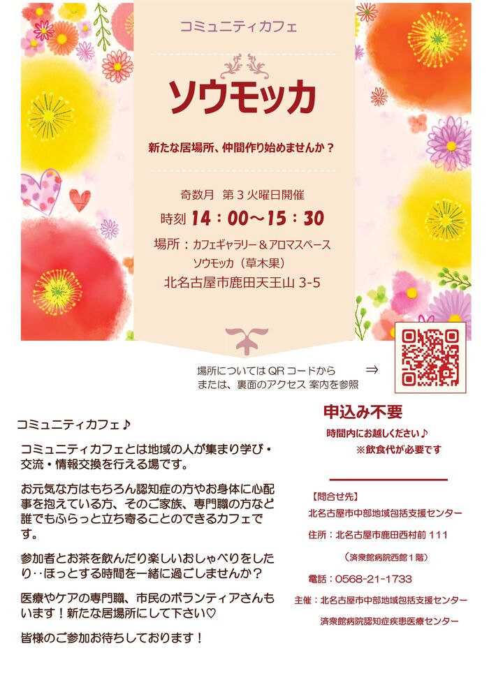 ソウモッカチラシ表面の画像