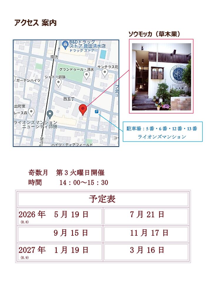 ソウモッカチラシ裏面の画像