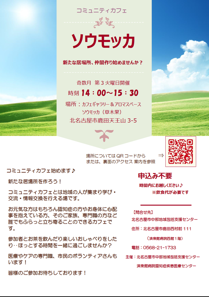 ソウモッカチラシ表面の画像