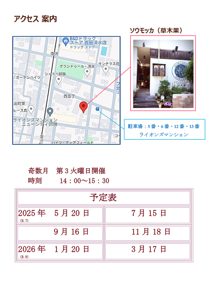 ソウモッカチラシ裏面の画像