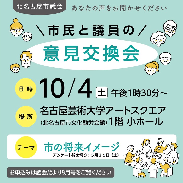 意見交換会詳細