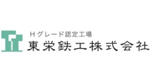 東栄鉄工株式会社（外部リンク・新しいウィンドウで開きます）