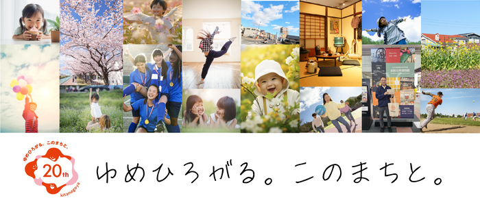 20周年トップバナー画像