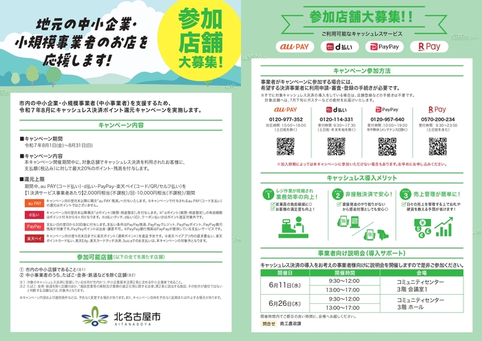 参加店舗募集