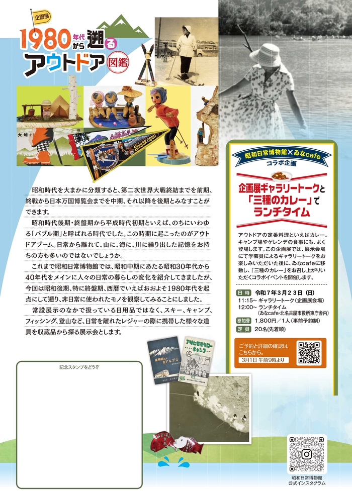 1980年代から遡るアウトドア図鑑チラシ裏