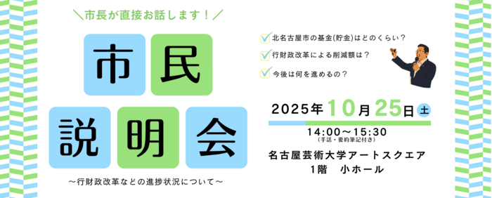 市民説明会2025