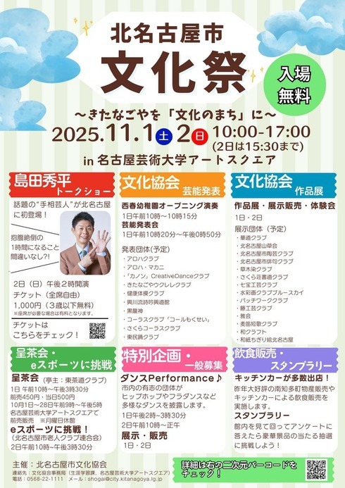 北名古屋市「文化祭」ポスター