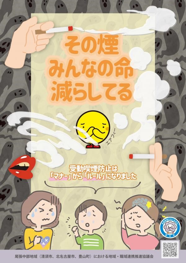 図：受動喫煙防止啓発ポスター