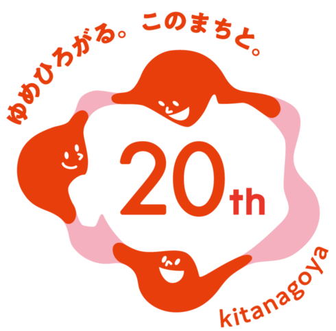 市制施行20周年記念事業ロゴマーク