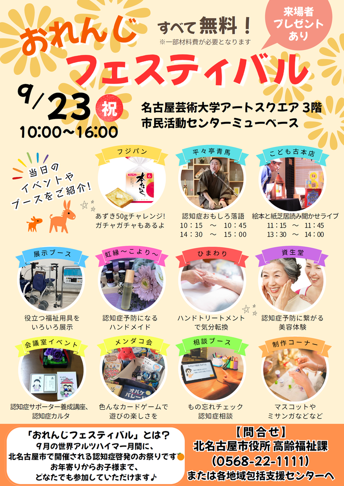 おれんじフェスティバル案内チラシの画像