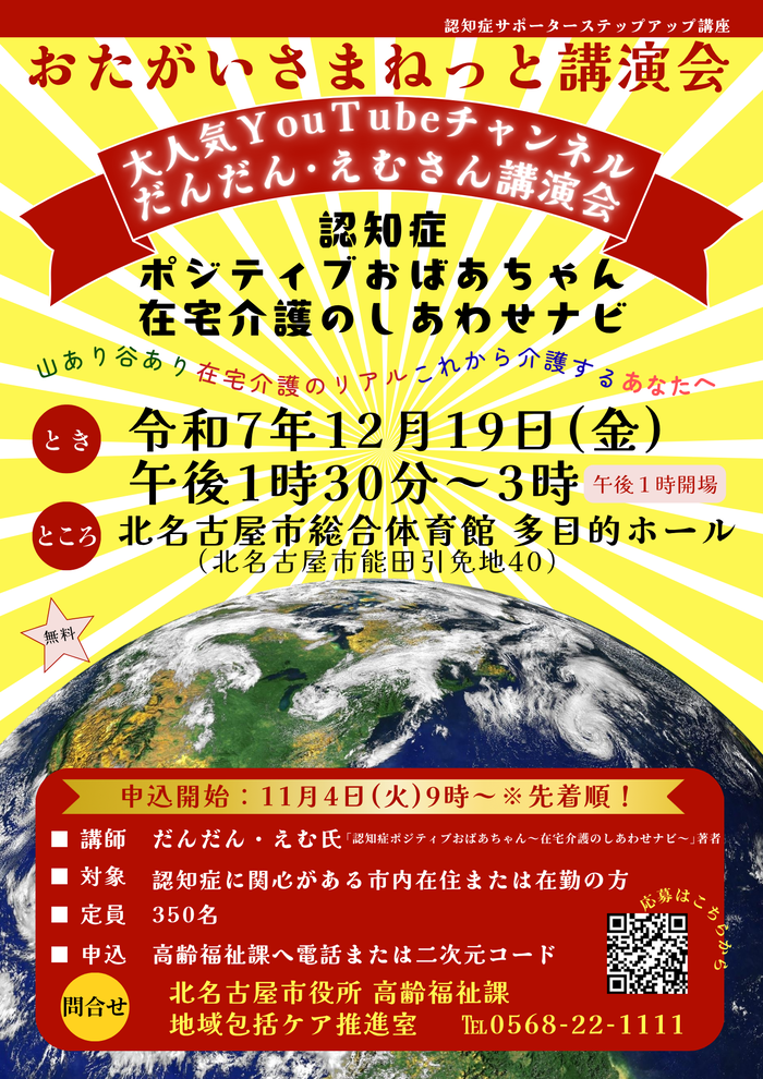 認知症ポジティブおばあちゃん〜在宅介護のしあわせナビ〜